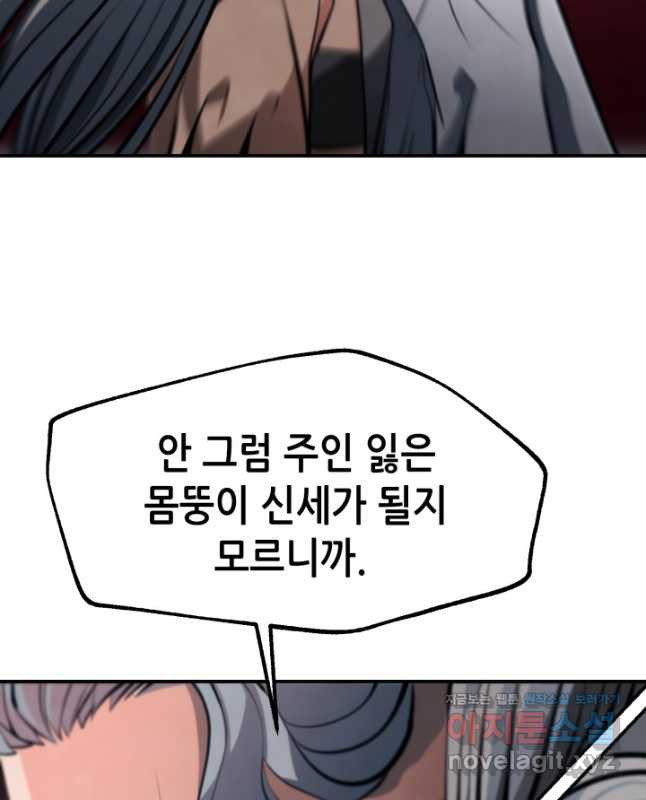 누가 무림맹주를 죽였나 45화 30