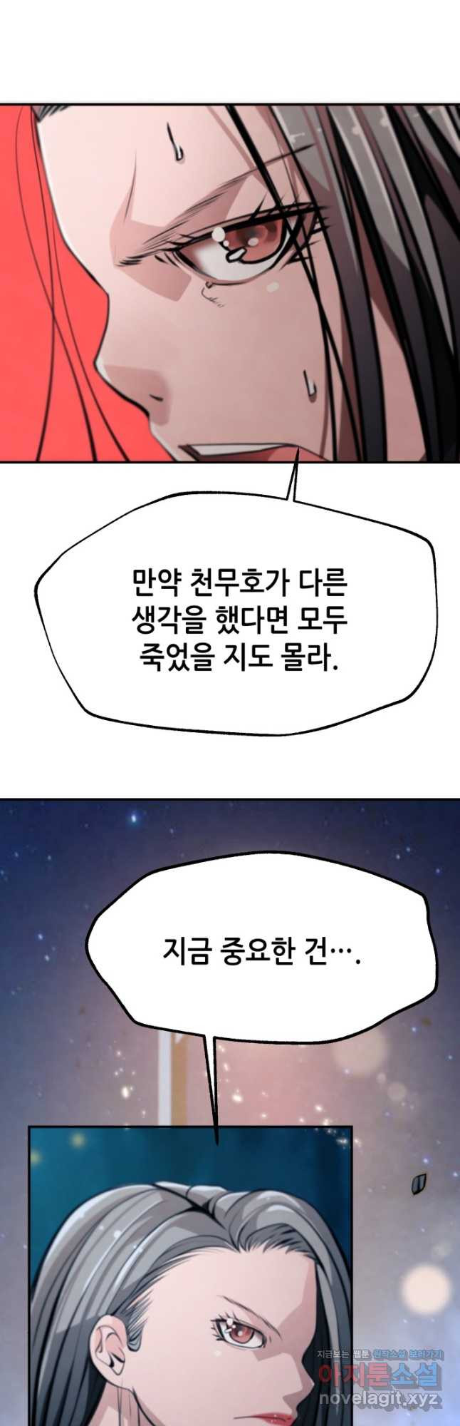 누가 무림맹주를 죽였나 45화 34