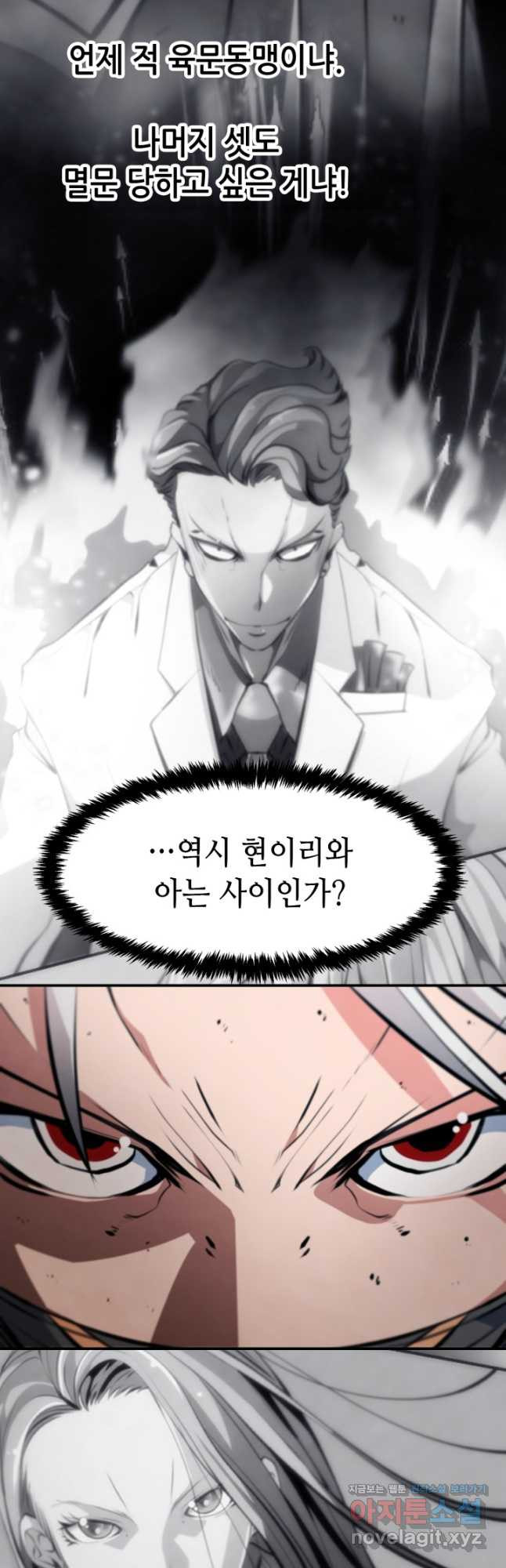누가 무림맹주를 죽였나 45화 42