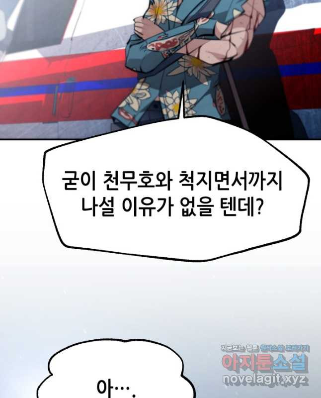 누가 무림맹주를 죽였나 45화 45