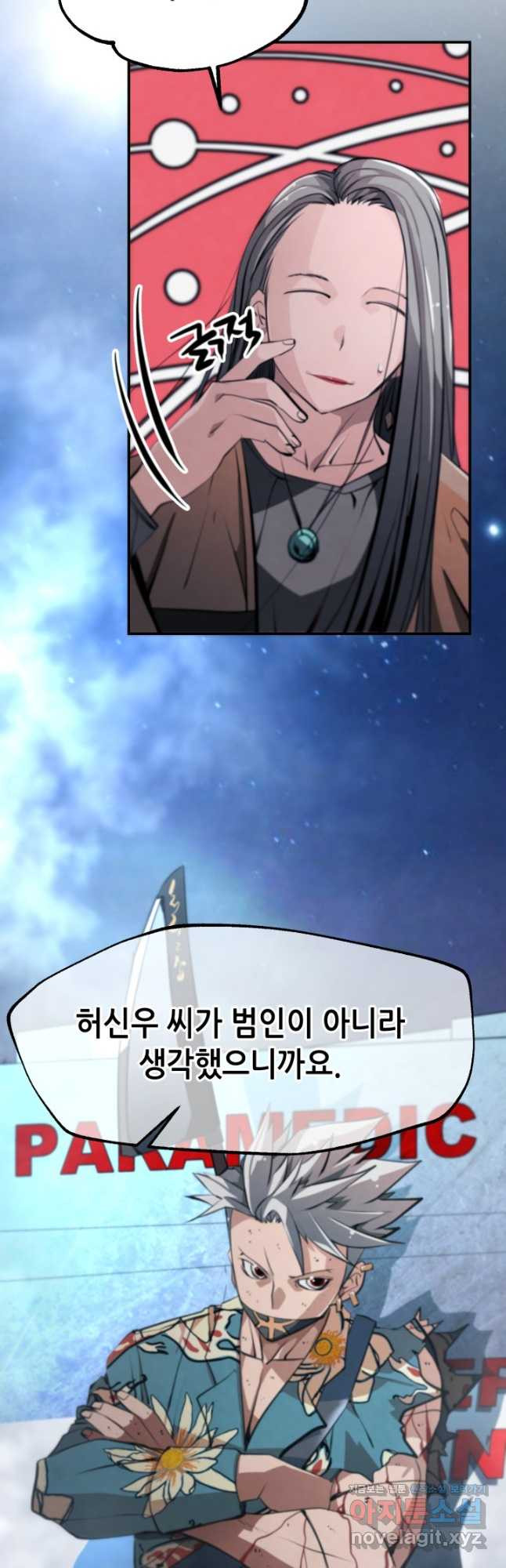 누가 무림맹주를 죽였나 45화 46