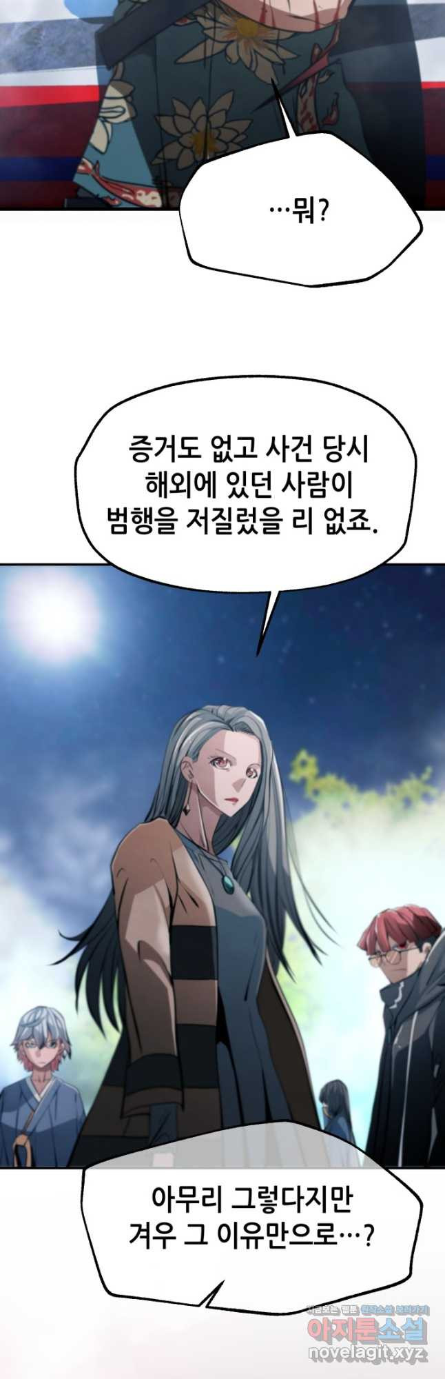 누가 무림맹주를 죽였나 45화 47