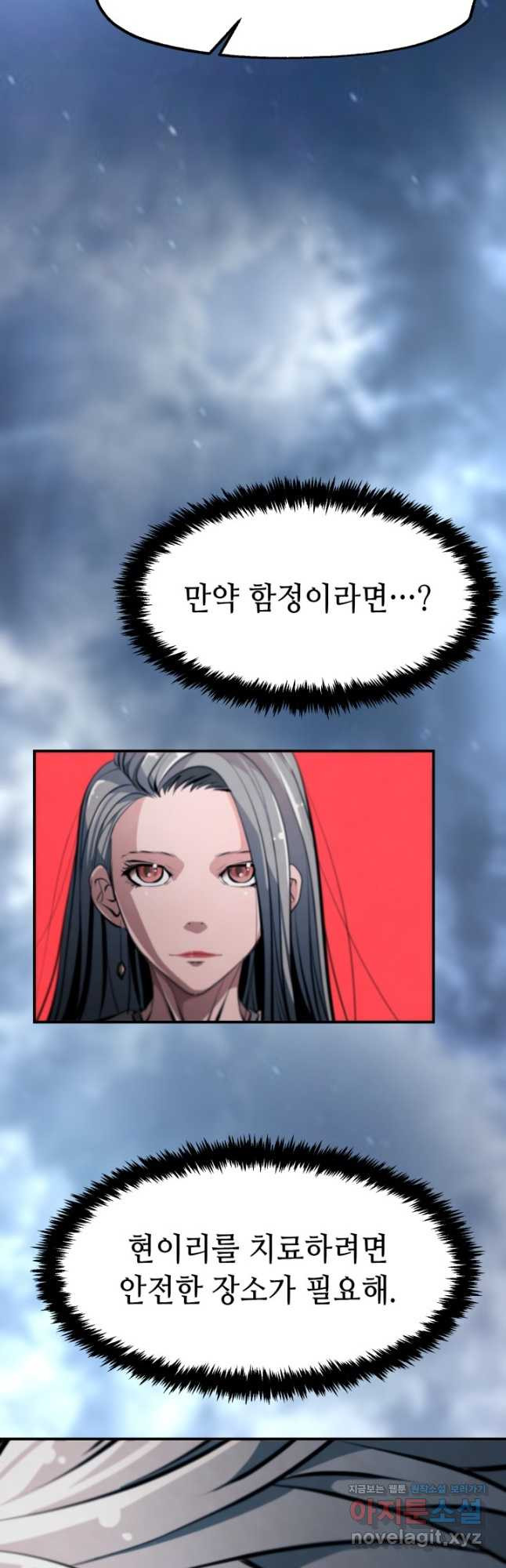 누가 무림맹주를 죽였나 45화 51