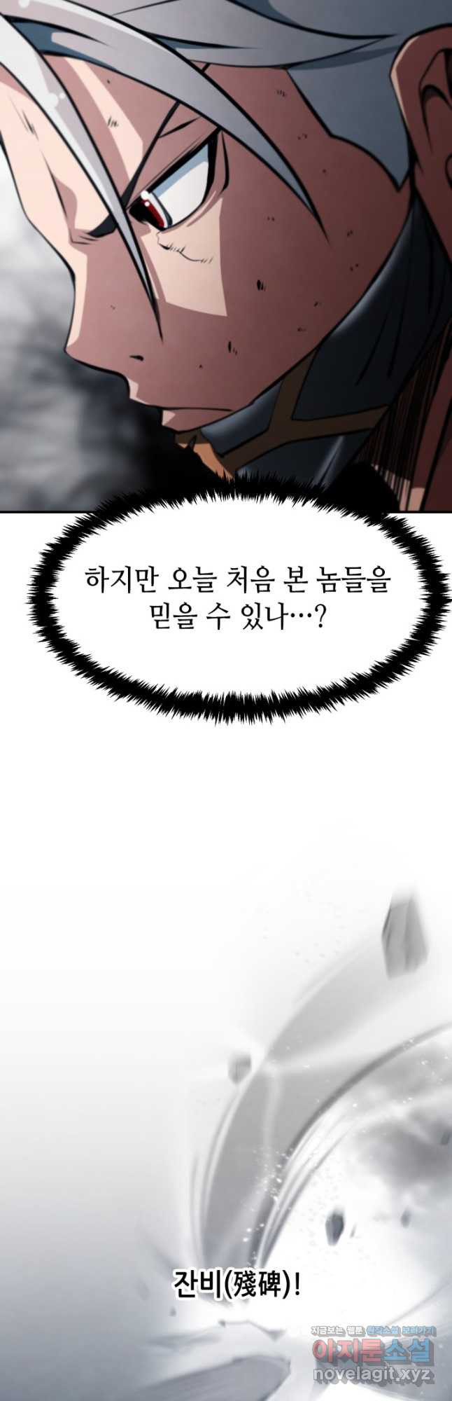 누가 무림맹주를 죽였나 45화 52