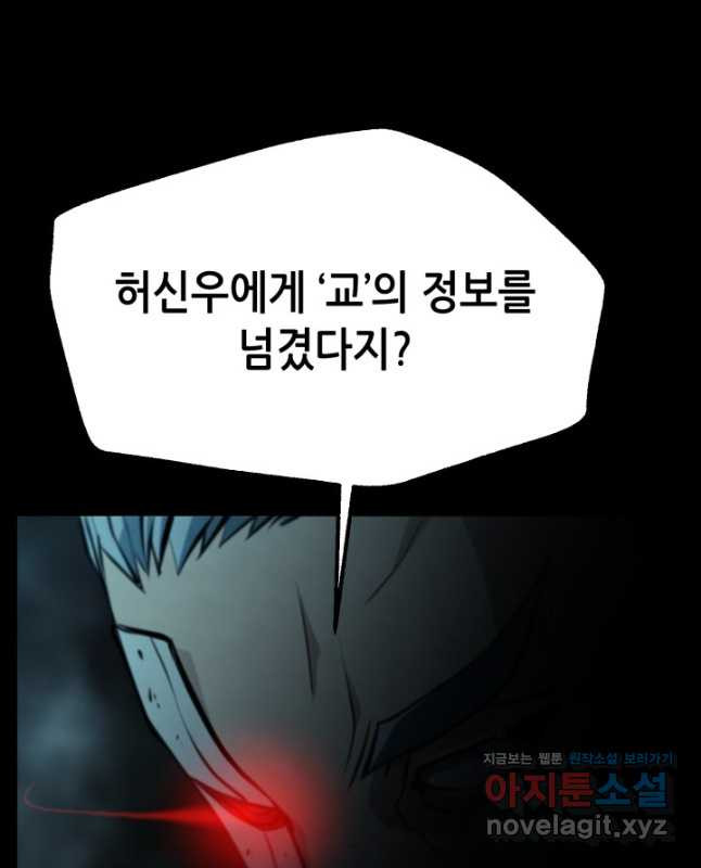 누가 무림맹주를 죽였나 45화 60