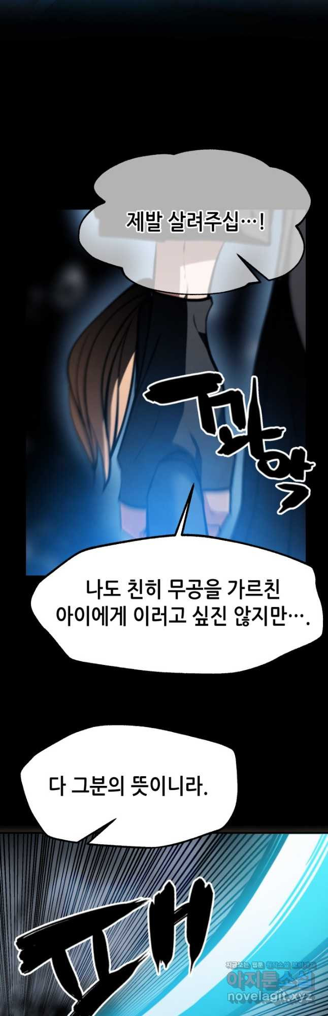 누가 무림맹주를 죽였나 45화 64