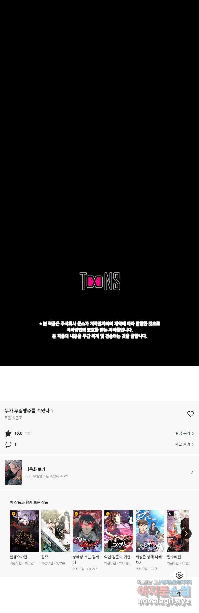 누가 무림맹주를 죽였나 45화 70
