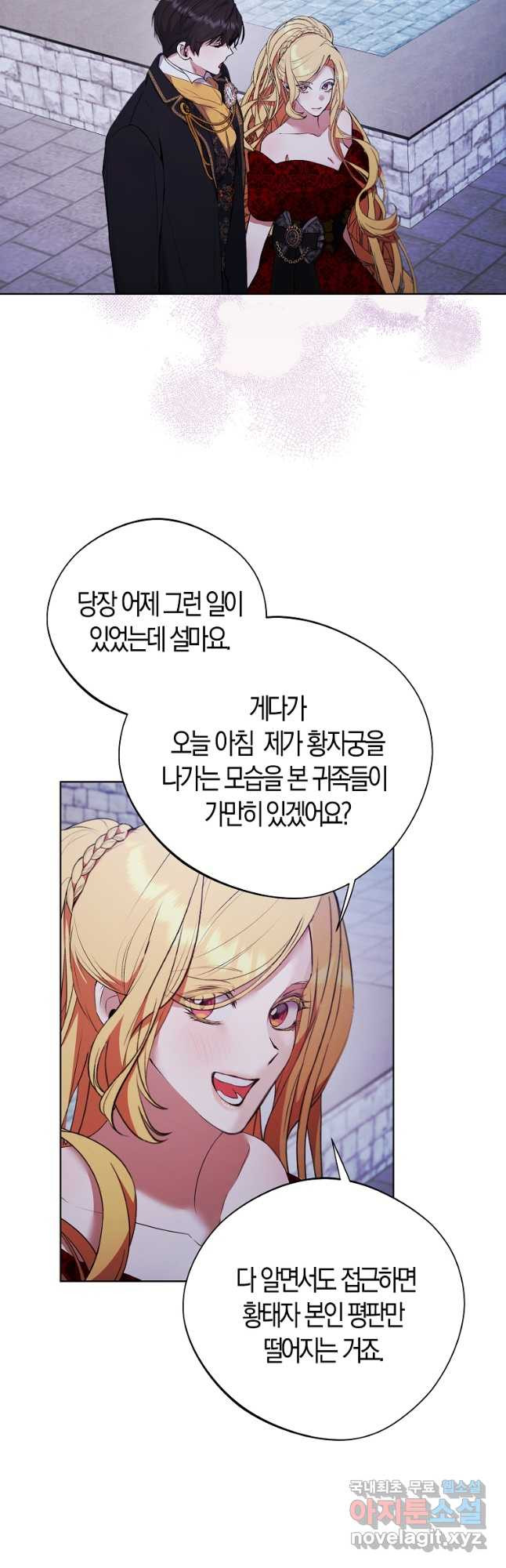 남자 주인공이 내 앞길을 가로막는다 48화 4