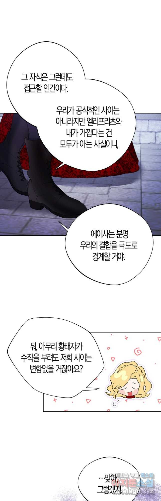 남자 주인공이 내 앞길을 가로막는다 48화 5