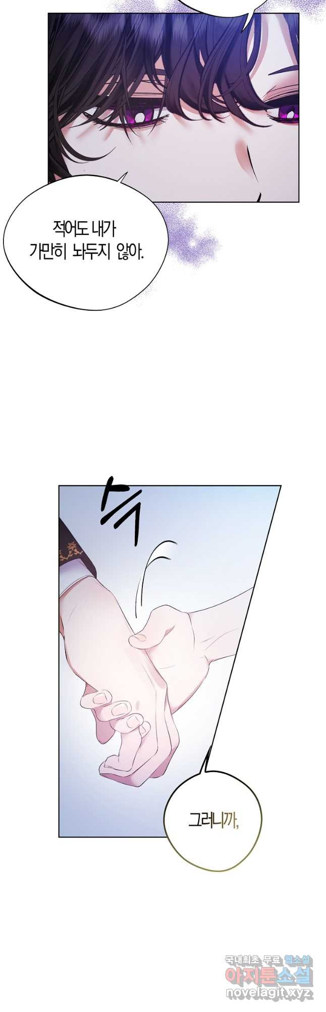 남자 주인공이 내 앞길을 가로막는다 48화 6