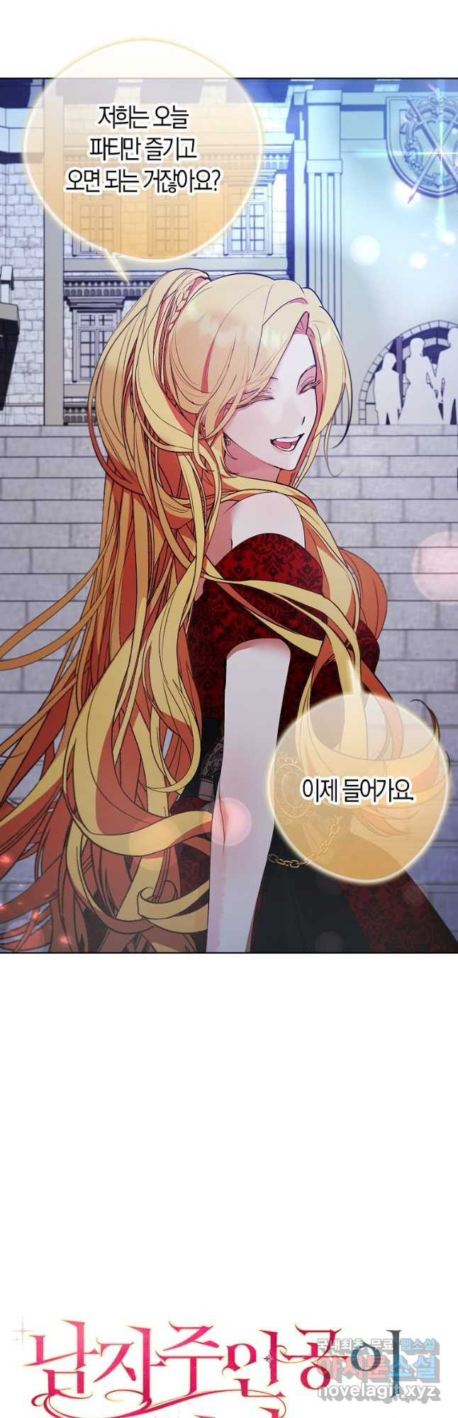 남자 주인공이 내 앞길을 가로막는다 48화 7