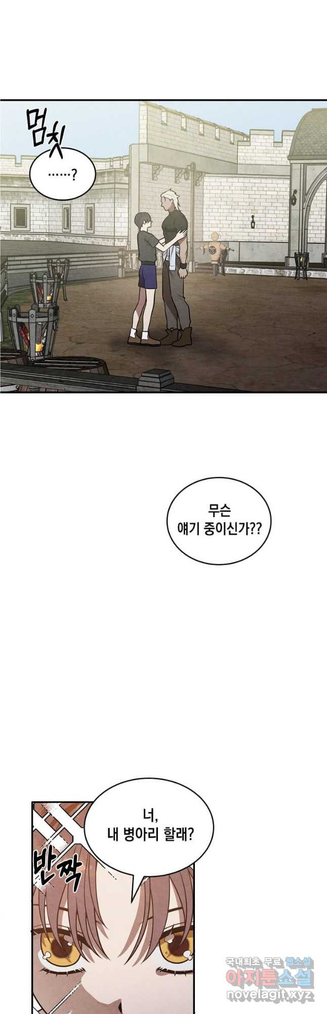 후작가의 역대급 막내아들 52화 3