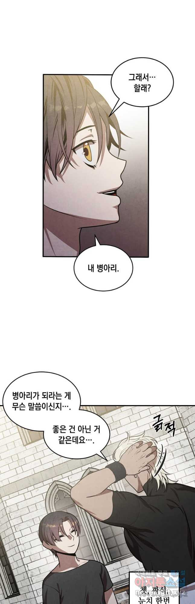 후작가의 역대급 막내아들 52화 5