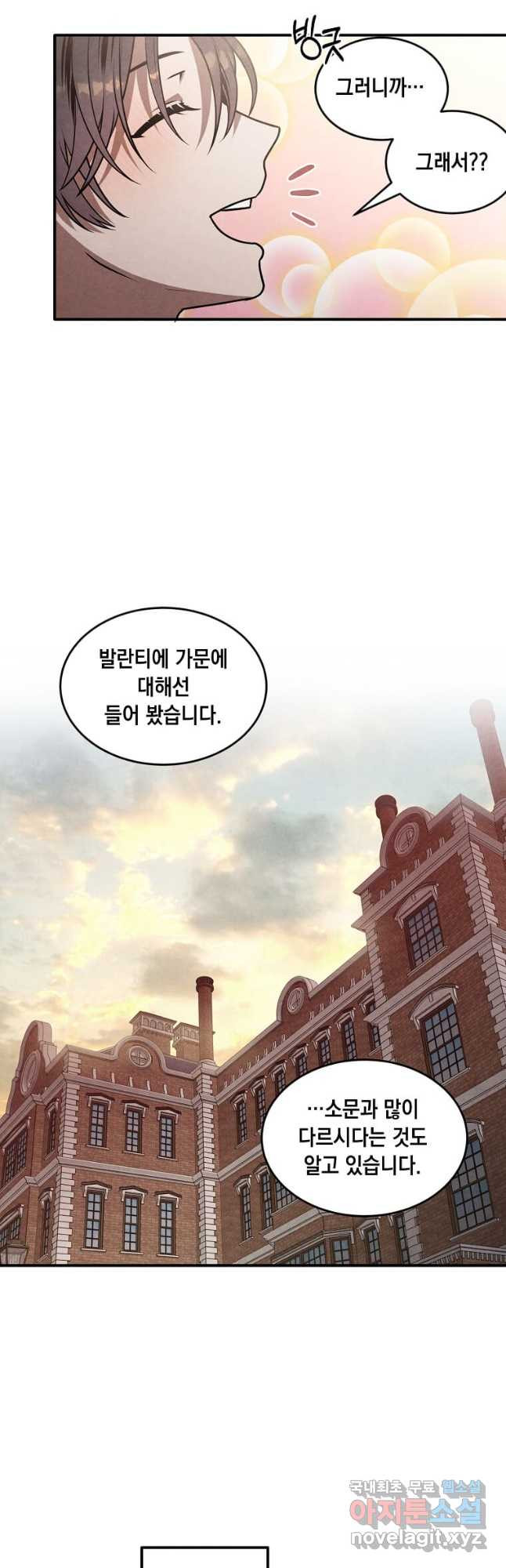 후작가의 역대급 막내아들 52화 9