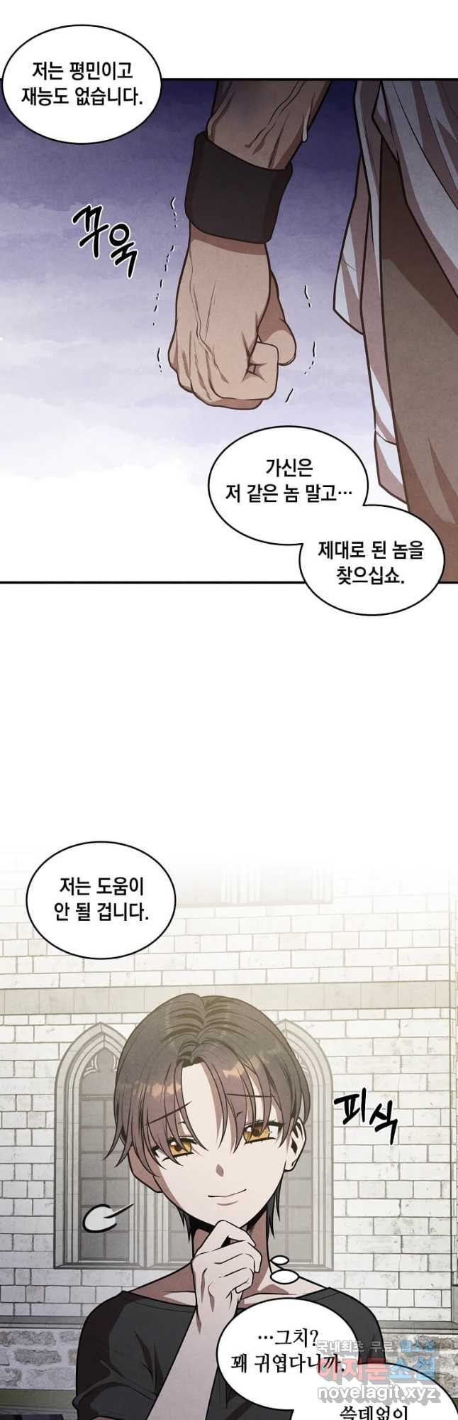 후작가의 역대급 막내아들 52화 11