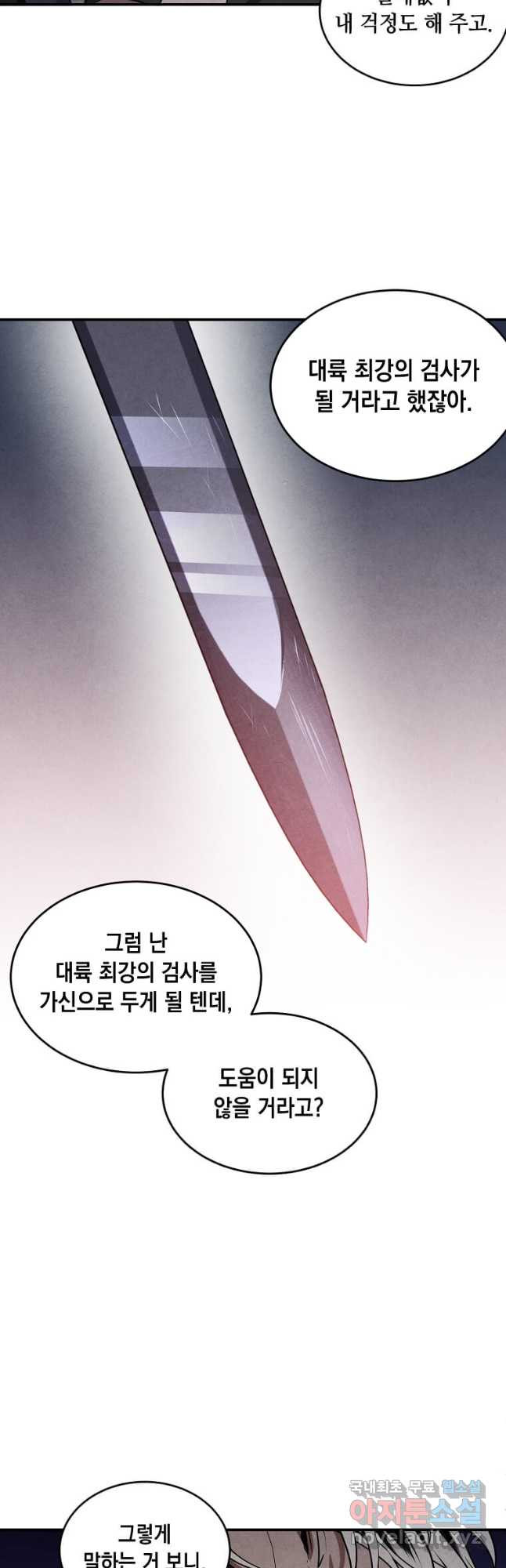 후작가의 역대급 막내아들 52화 12