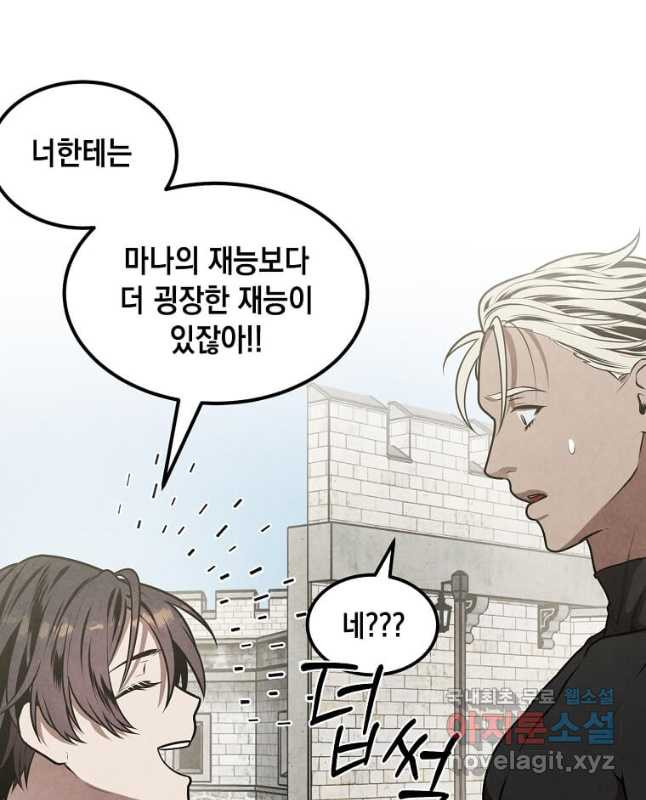 후작가의 역대급 막내아들 52화 15