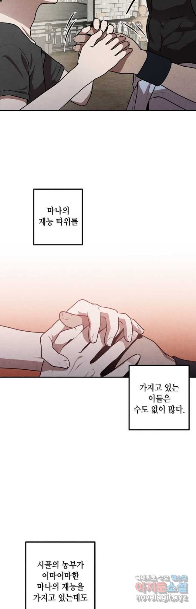 후작가의 역대급 막내아들 52화 16