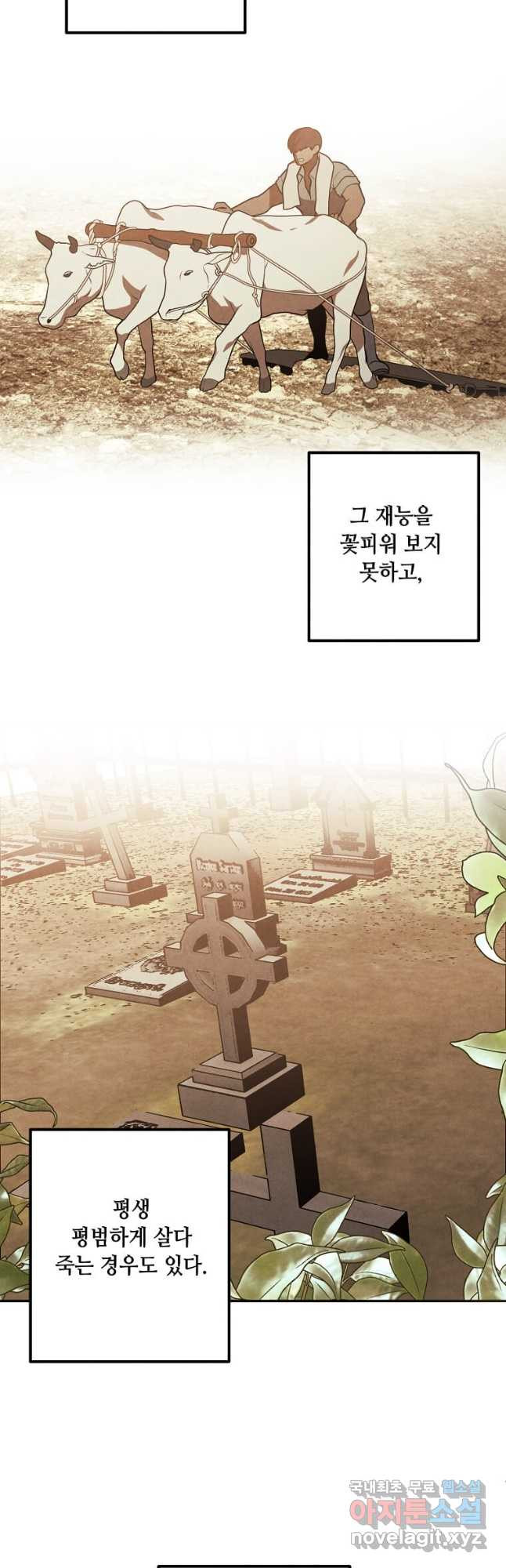 후작가의 역대급 막내아들 52화 17