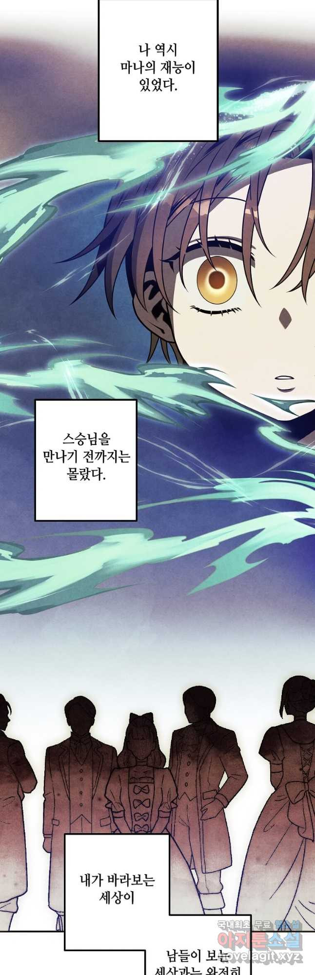 후작가의 역대급 막내아들 52화 18