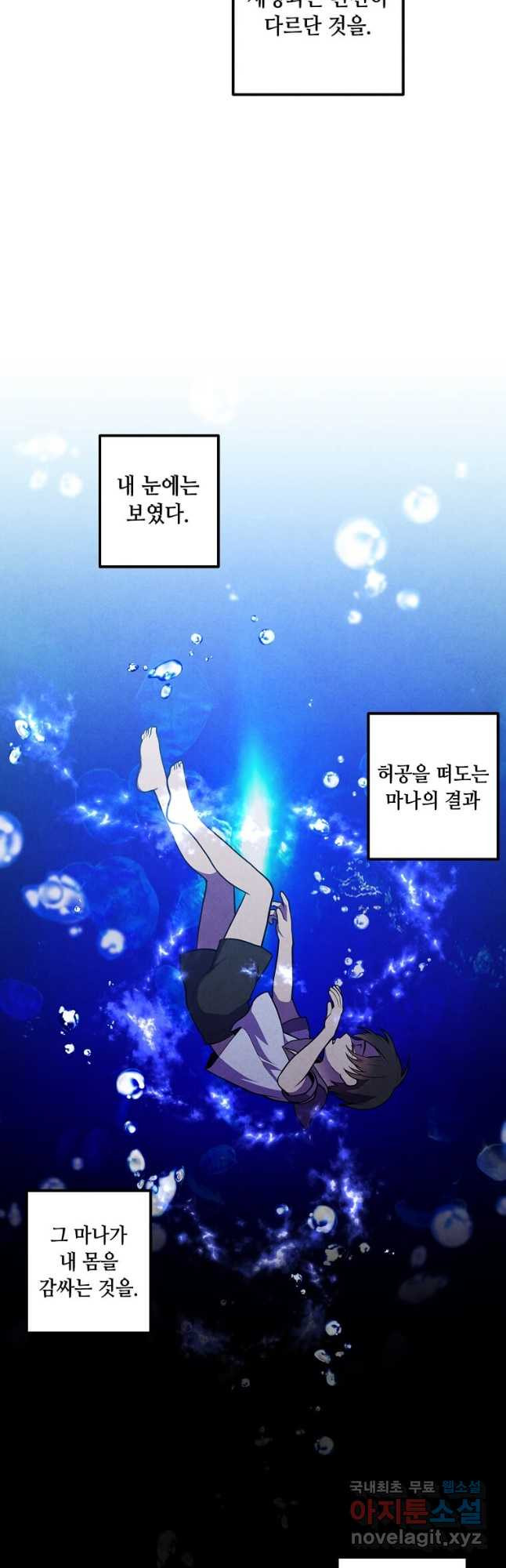 후작가의 역대급 막내아들 52화 19
