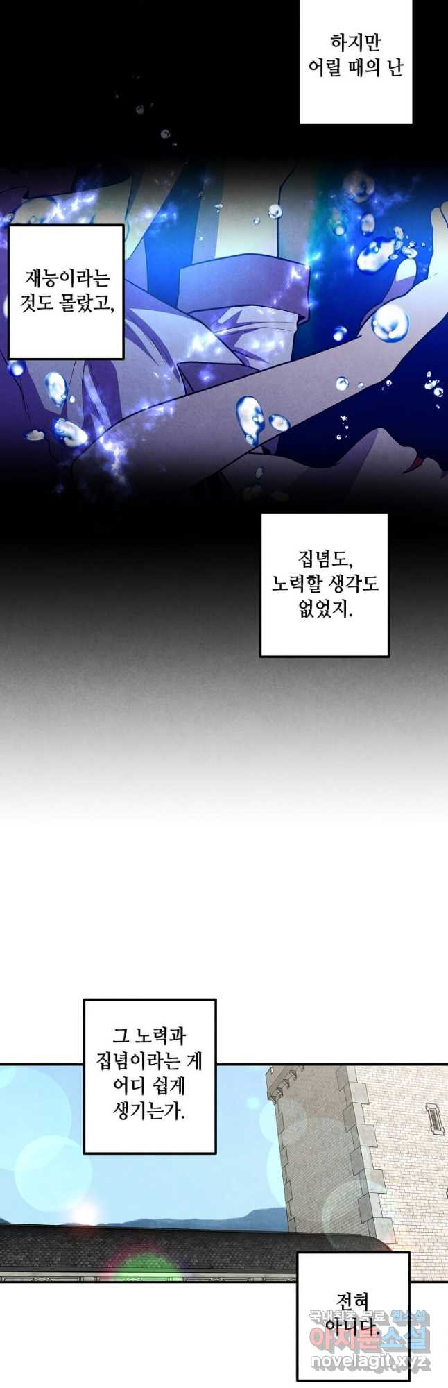 후작가의 역대급 막내아들 52화 20
