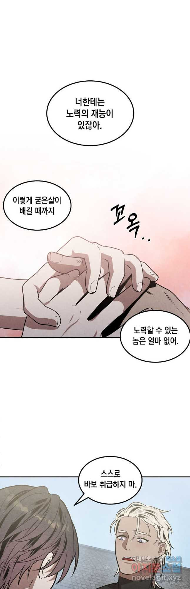 후작가의 역대급 막내아들 52화 21