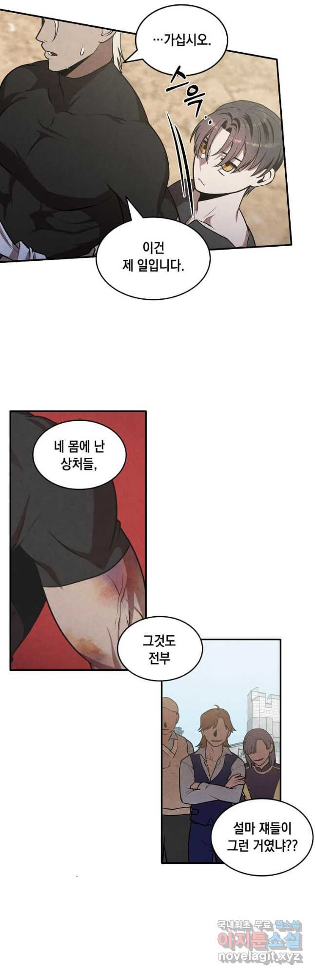 후작가의 역대급 막내아들 52화 26