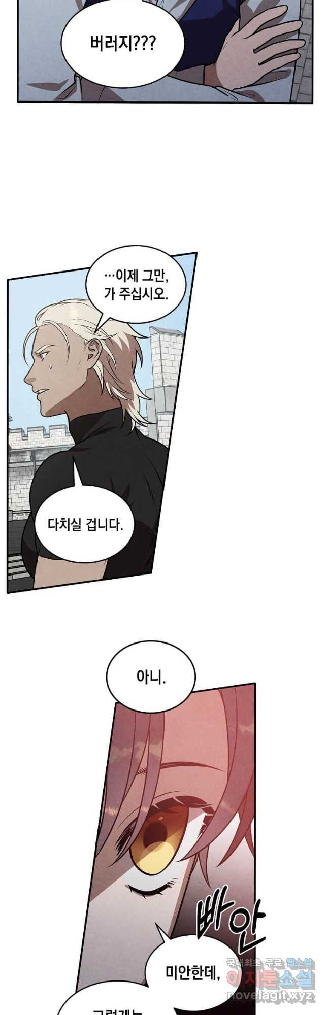 후작가의 역대급 막내아들 52화 31