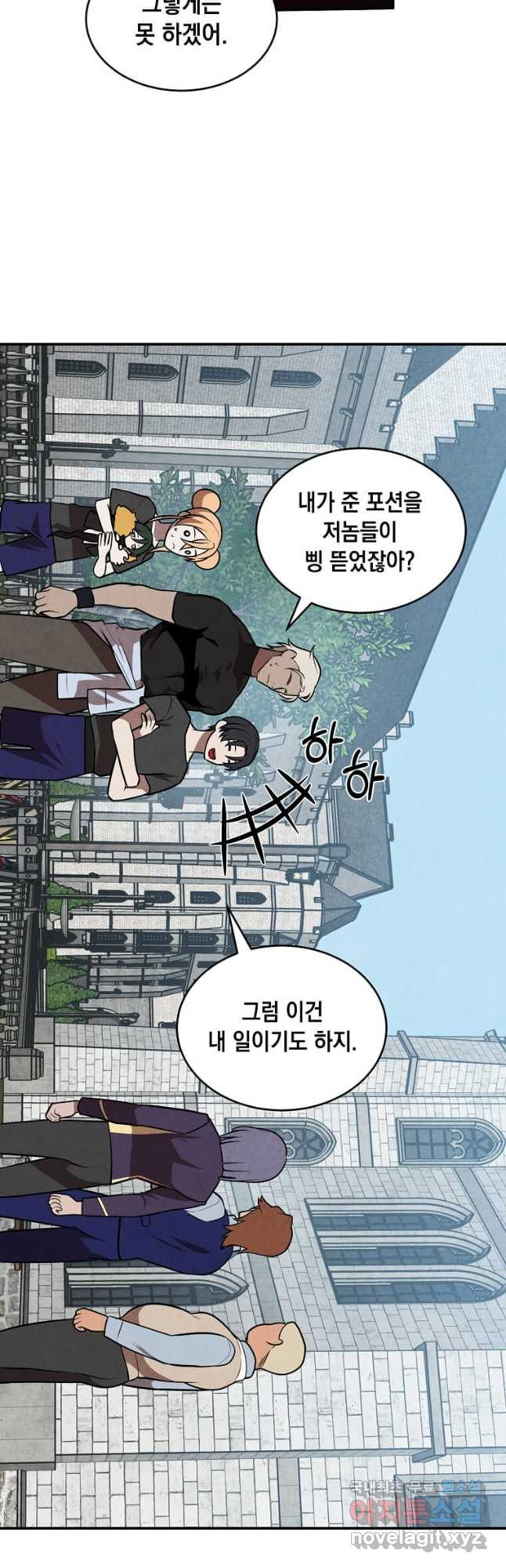 후작가의 역대급 막내아들 52화 32