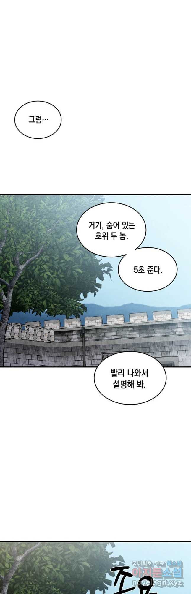 후작가의 역대급 막내아들 52화 33