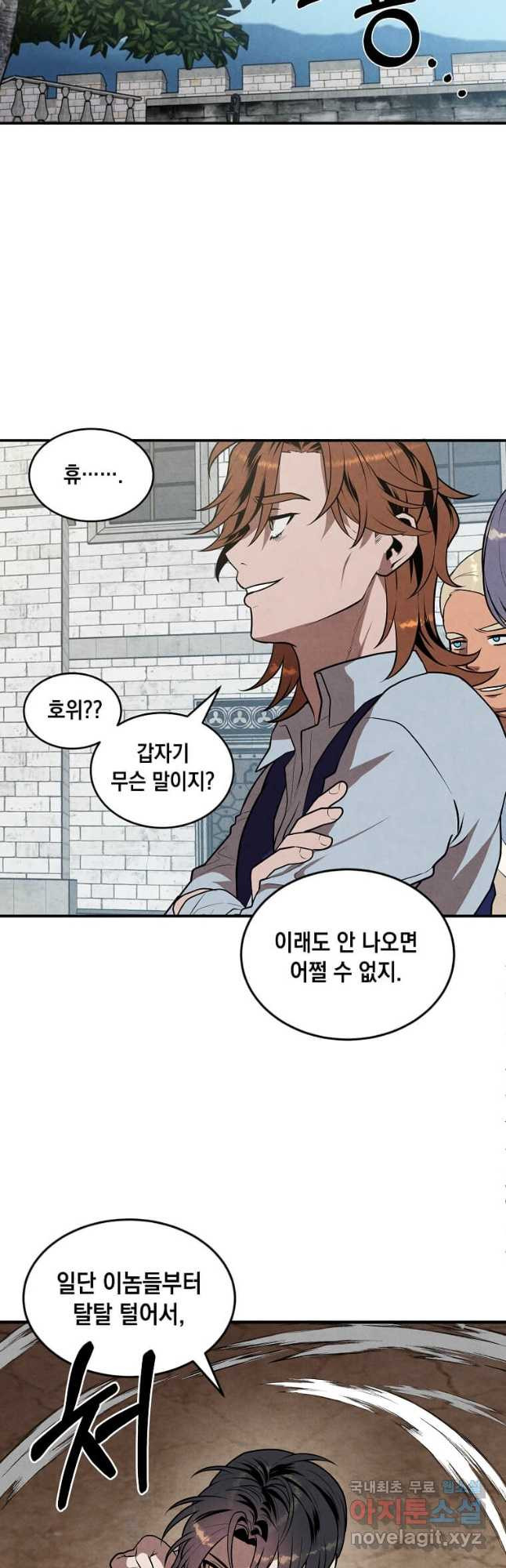 후작가의 역대급 막내아들 52화 34