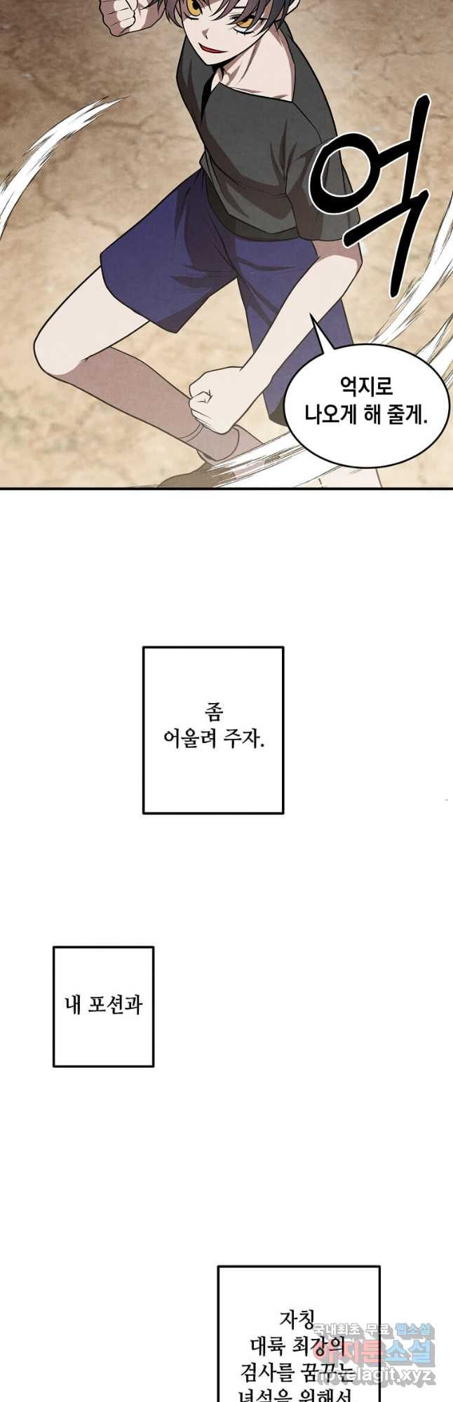 후작가의 역대급 막내아들 52화 35