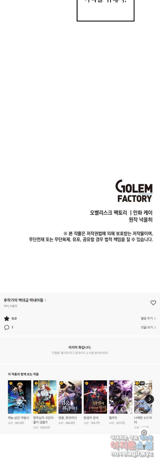후작가의 역대급 막내아들 52화 36