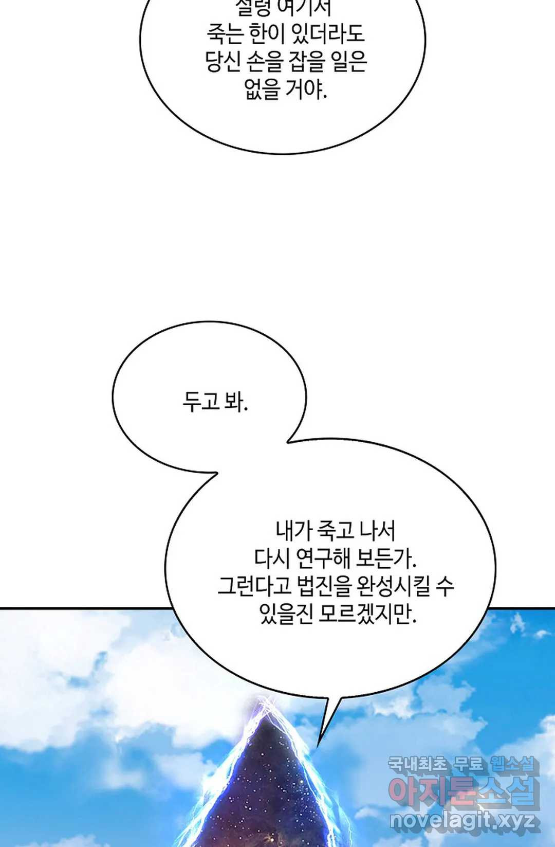 무련전봉 718화 7