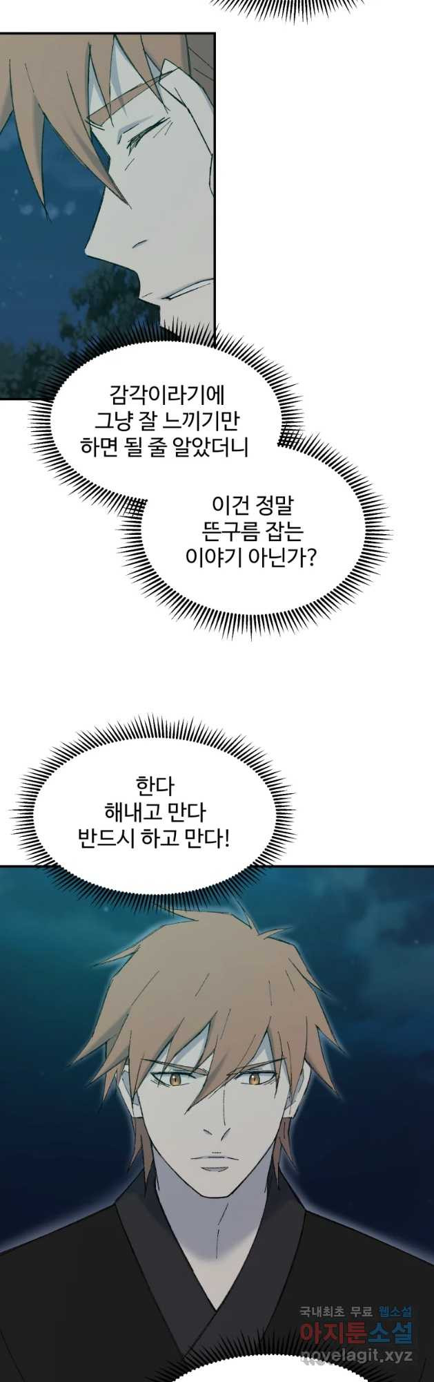 대사형 선유 56화 4