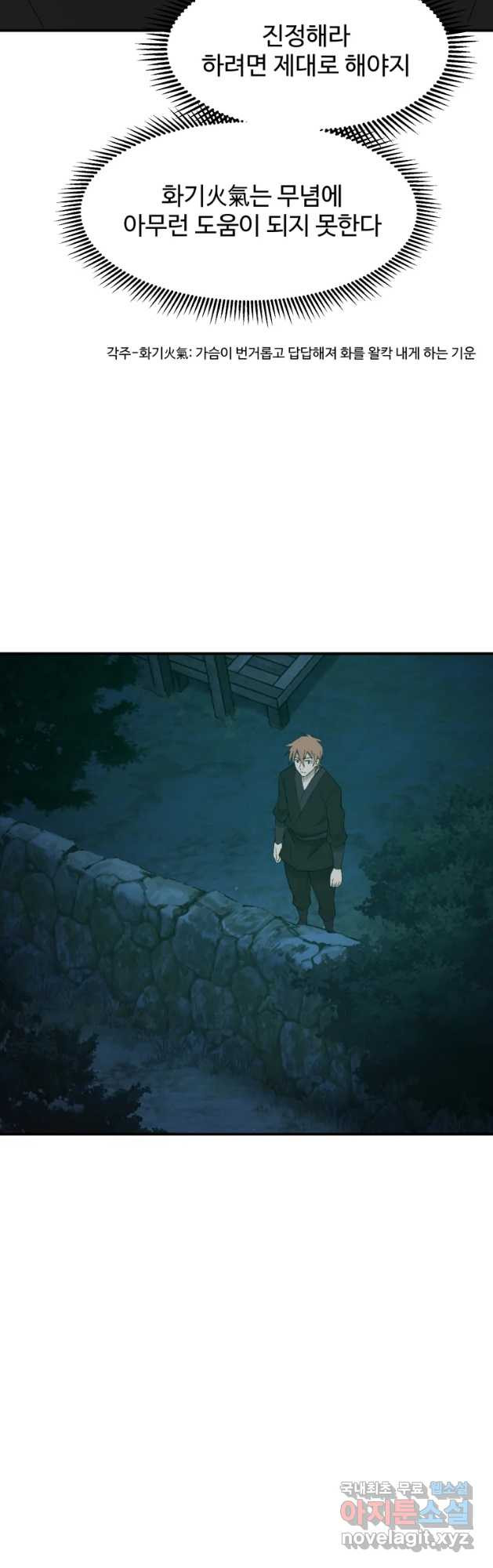 대사형 선유 56화 5