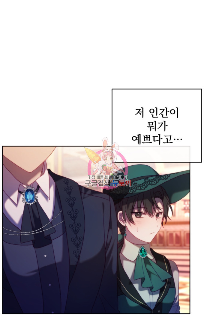 왜 하필 시누이죠? 37화 1