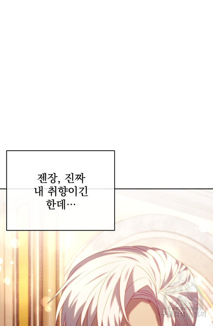 왜 하필 시누이죠? 37화 2