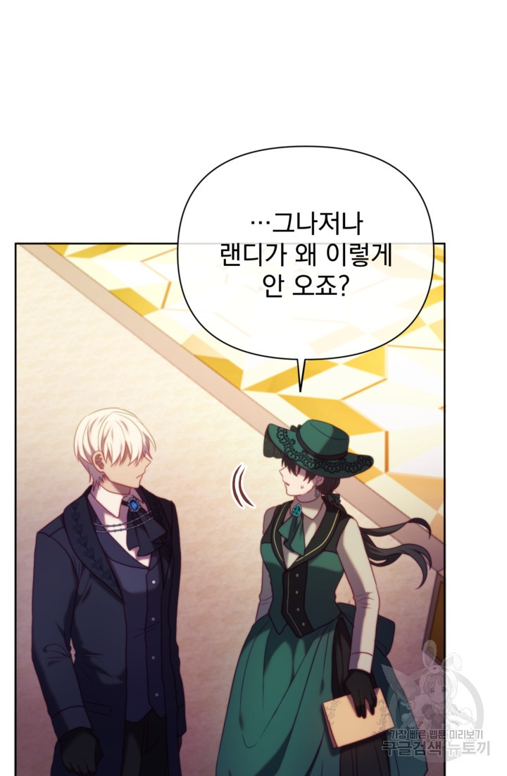 왜 하필 시누이죠? 37화 4