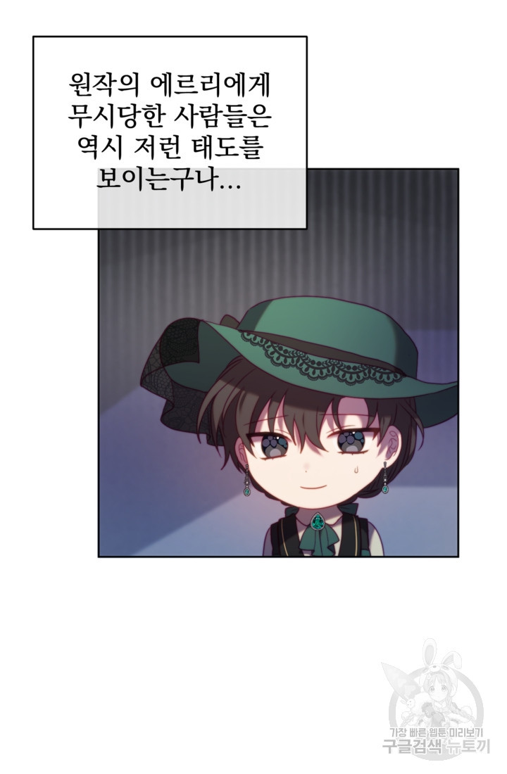 왜 하필 시누이죠? 37화 8