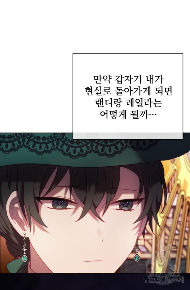 왜 하필 시누이죠? 37화 9