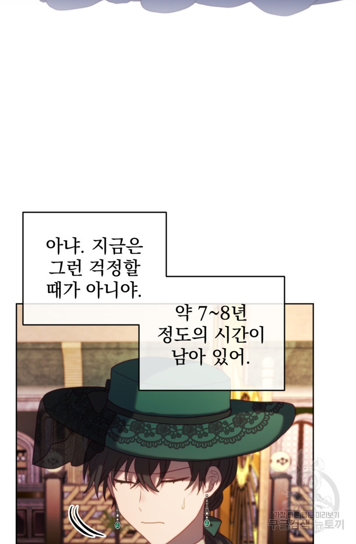 왜 하필 시누이죠? 37화 12