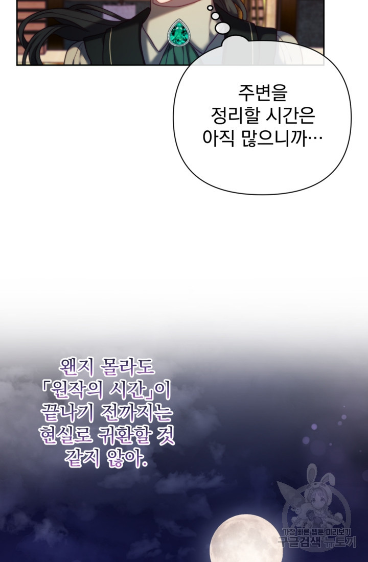 왜 하필 시누이죠? 37화 13