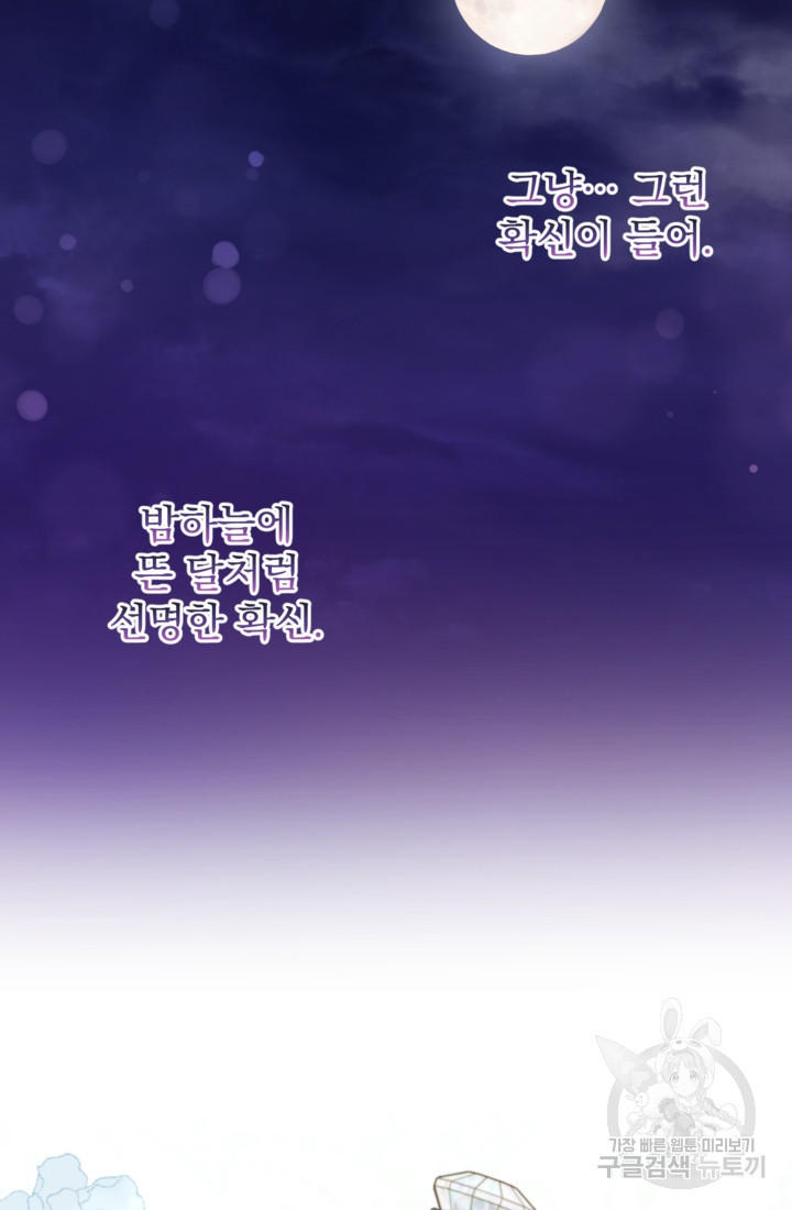 왜 하필 시누이죠? 37화 14