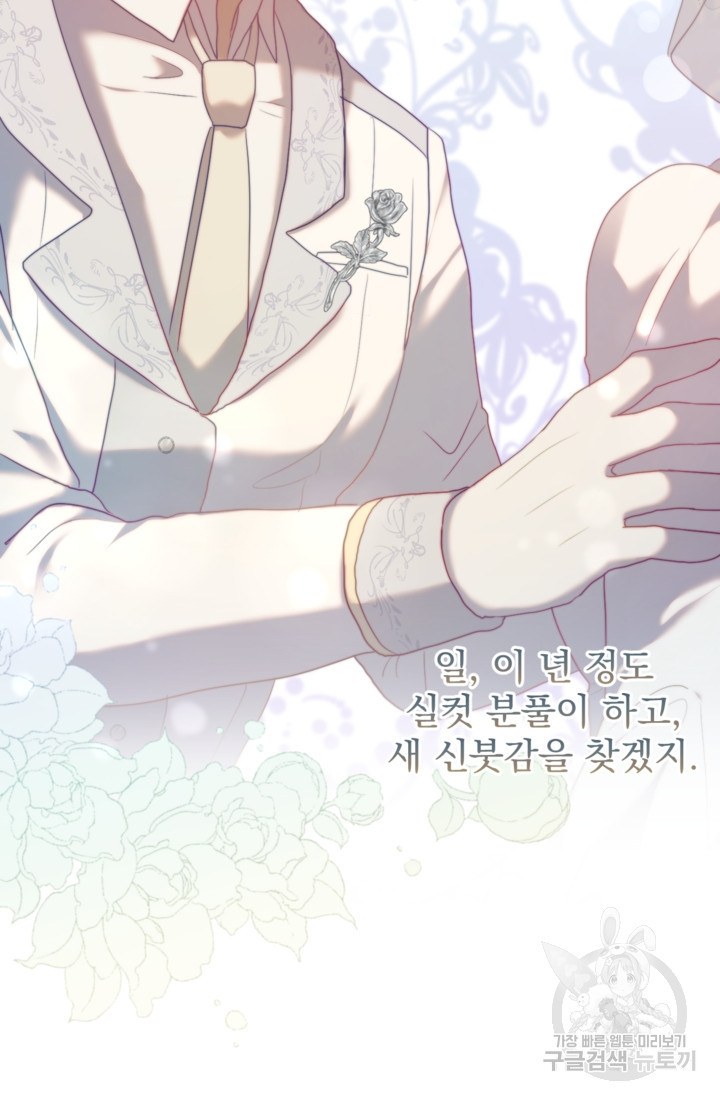 왜 하필 시누이죠? 37화 16