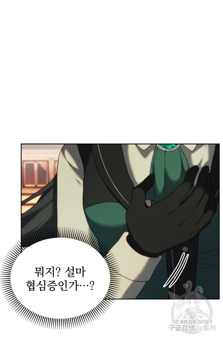 왜 하필 시누이죠? 37화 18