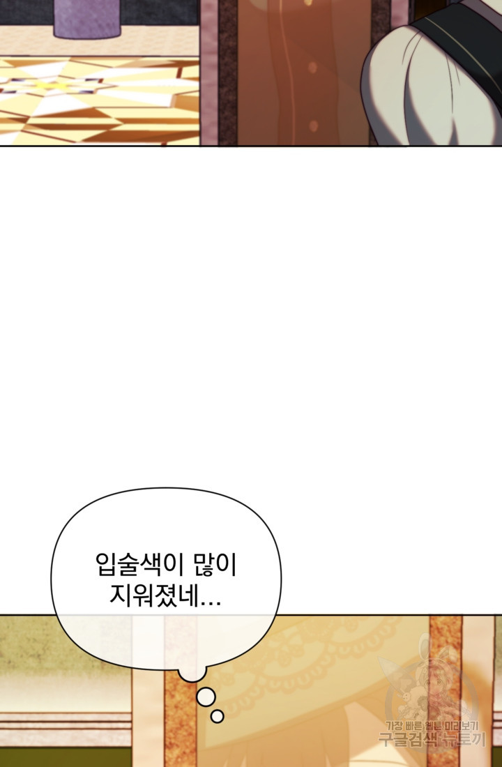 왜 하필 시누이죠? 37화 20
