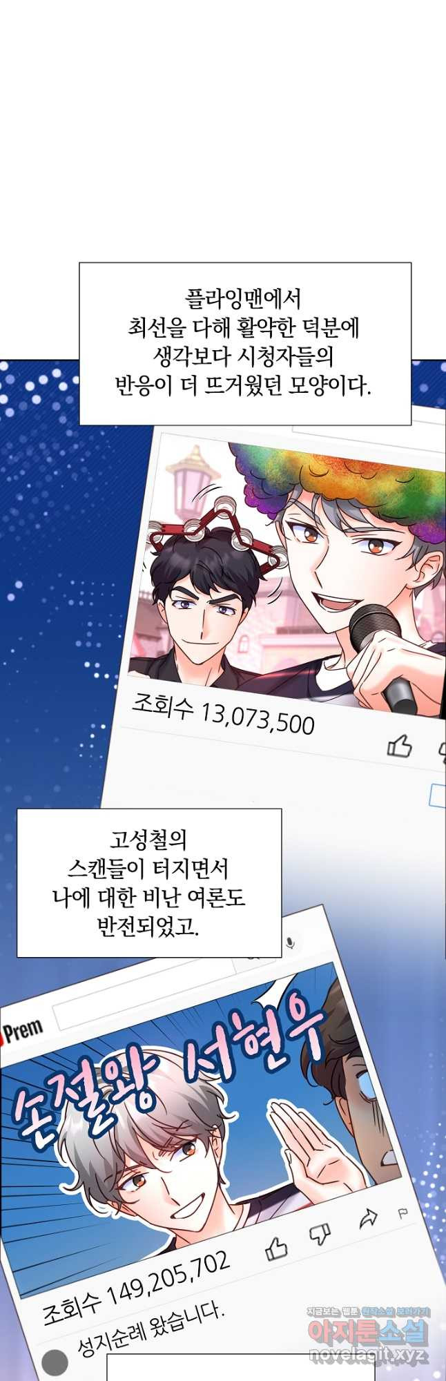 다시 한번 아이돌 75화 8