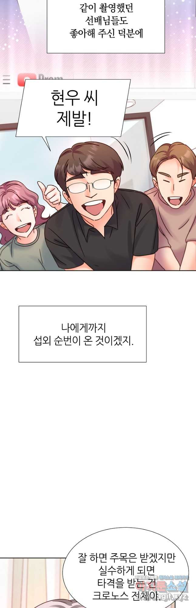 다시 한번 아이돌 75화 9